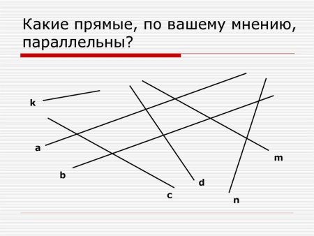 Параллельные и перпендикулярные прямые 6 класс