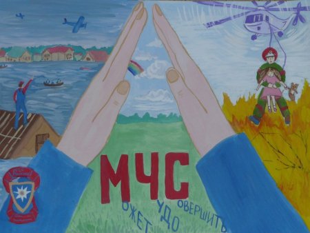 Рисунки на тему го и ЧС