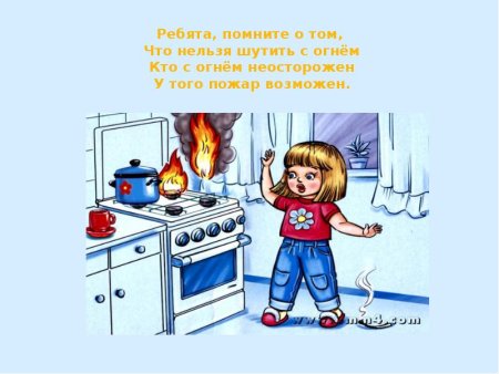 Иллюстрации будьте осторожны с огнем