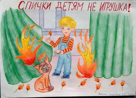 Рисунок на тему пожарная безопасность для детей
