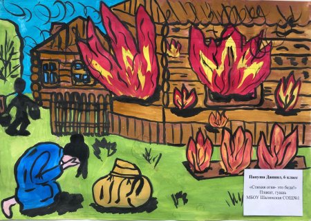 Огонь опасная игра