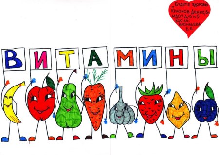 Рисуноктна тему витамины