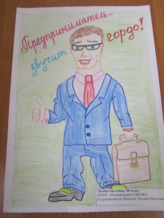 Детский рисунок предприниматель