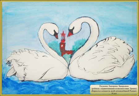 Верность рисунок для детей