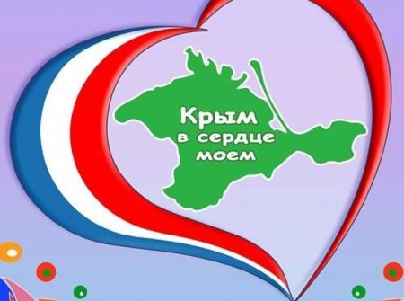Крым в Моем сердце