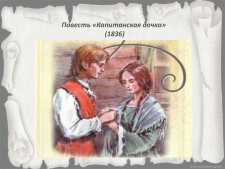 Швабрин Капитанская дочка иллюстрации