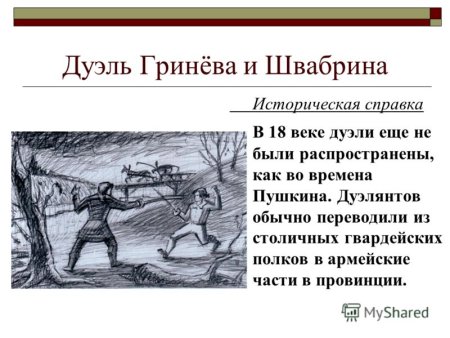 Капитанская дочка Александр Пушкин
