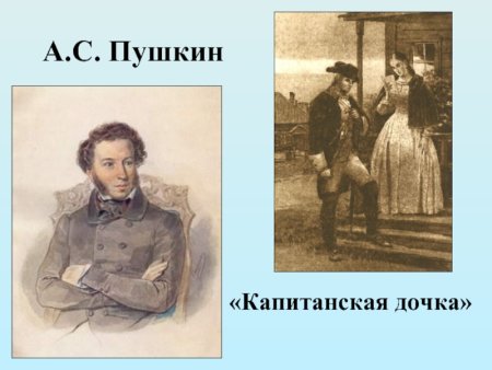 Анатолий Иткин Капитанская дочка