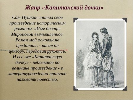 Капитанская дочка фон