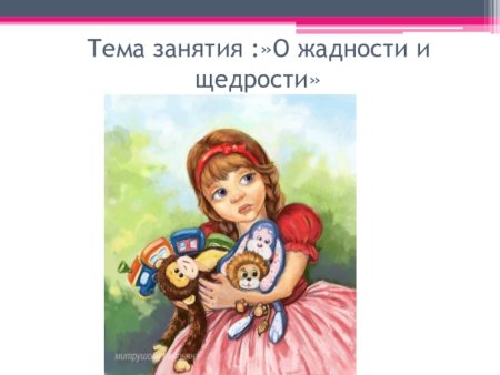 Щедрость презентация