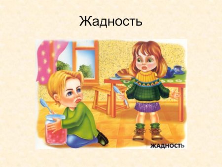 Картинки на тему жадность