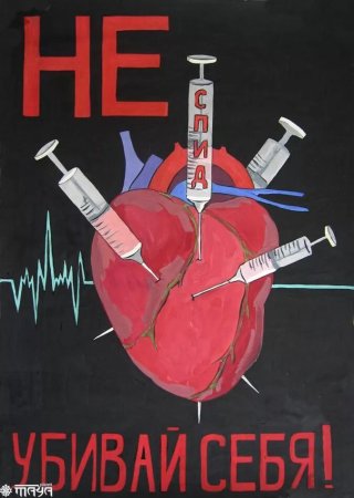 Плакаты проли внаркотиков