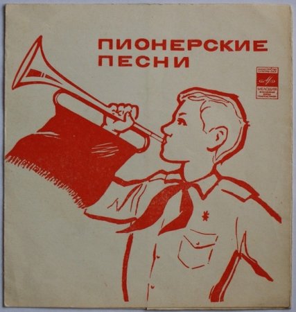 Плакат ко Дню пионерии