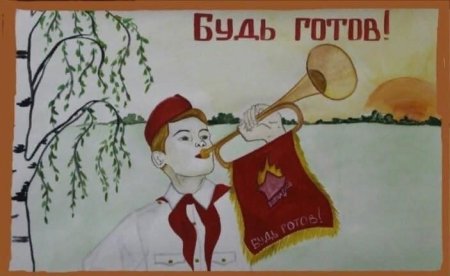 Рисунок на тему Пионерия