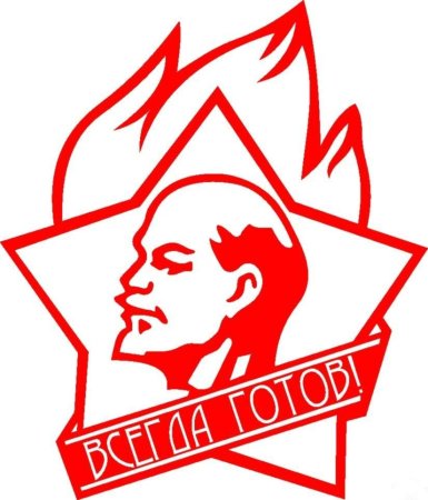 Пионер раскраска