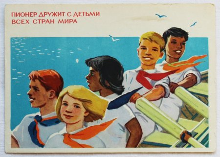 Пионерские плакаты