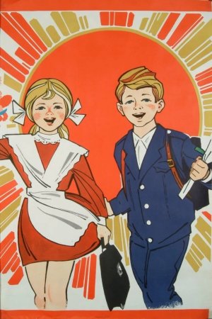 Советские школьные плакаты