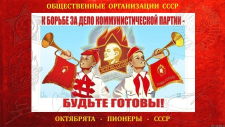 100 Лет пионерии