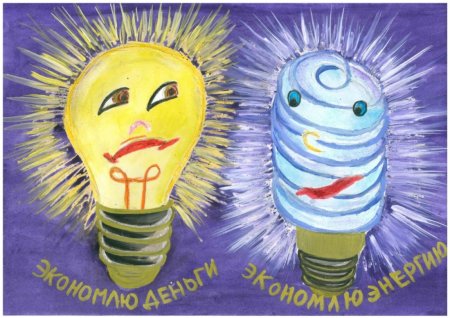 Рисунок на тему вместе ярче энергосбережение
