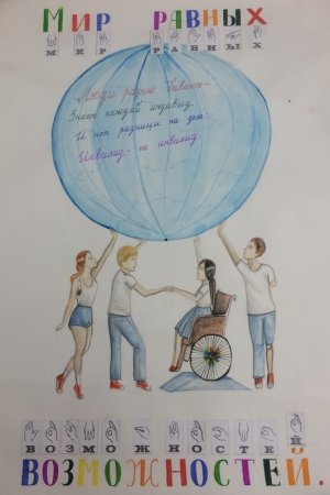 Мы разные но равные рисунок