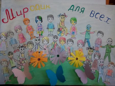 Плакат детей с ограниченными возможностями