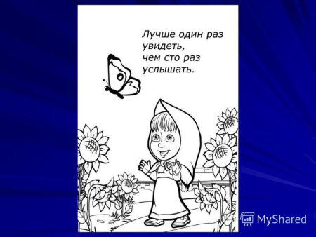 Раскраски к пословицам