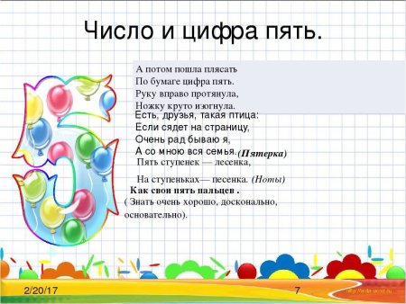 Цифры в загадках пословицах и поговорках