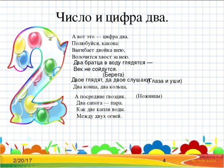 Числа в загадках пословицах и поговорках