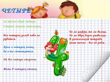Цифры в загадках пословицах и поговорках