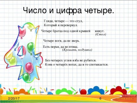Числа в загадка, пословица ипоговорках