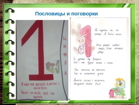 Числав загадках пословицах поговорвках