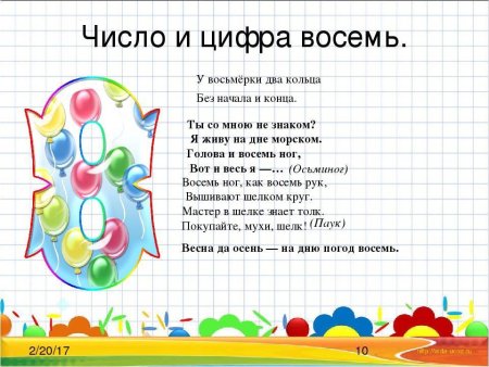 Пословицы про цифру 8
