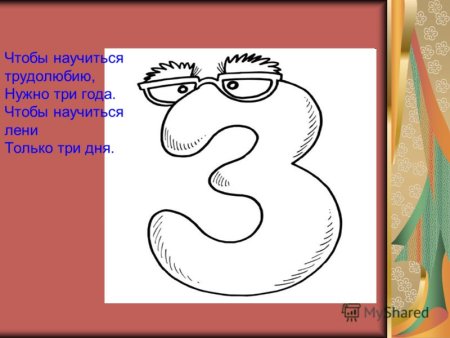 Рисунок по математике в пословицах и поговорках