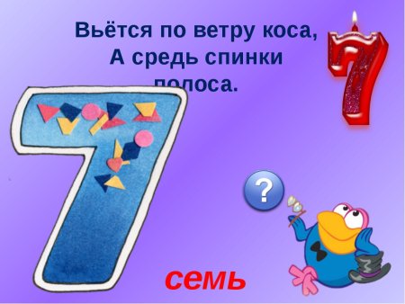 Числа в загадках для 1 класса с картинками