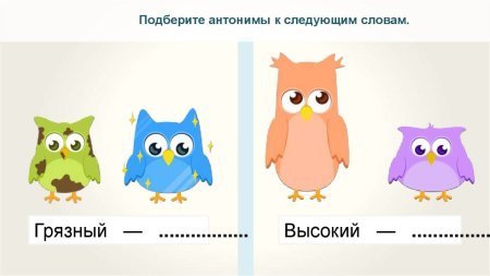 Антонимы рисунки