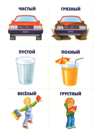 Игра слова противоположности для детей