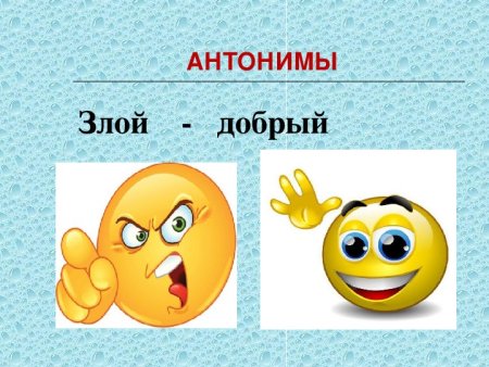 Добрая, злая