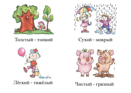 Противоположности для детей 6-7 лет