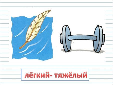 Тяжелый легкий