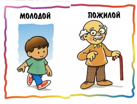 Карточки противоположности для детей