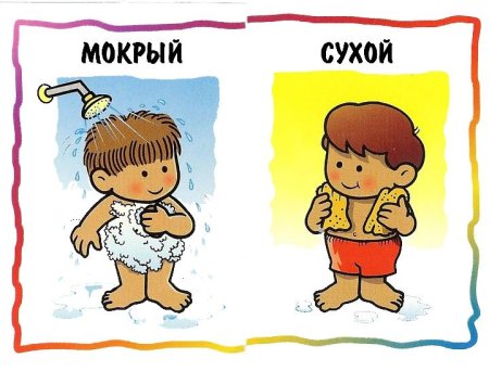 Прилагательные противоположности в картинках для дошкольников