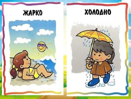 Противоположности для детей