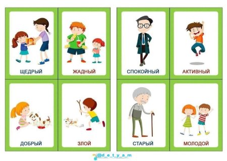 Игра противоположности для дошкольников