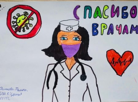 Рисунок на тему спасибо медикам