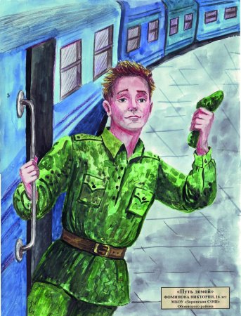 Армия глазами детей