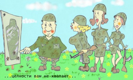Женщина Военная карикатура