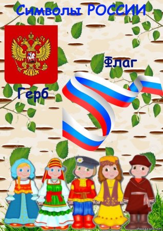 Патриотическое воспитание дошкольников