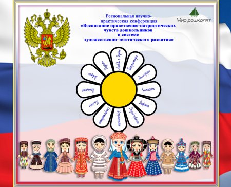 Патриотическое воспитание дошкольников