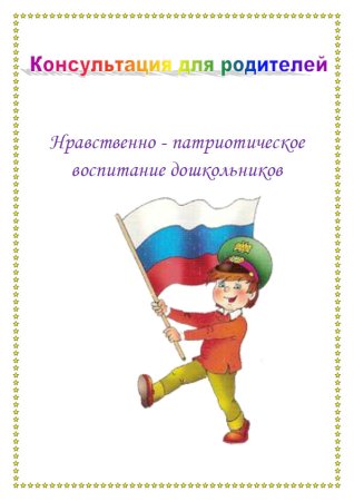 Патриотические символы России