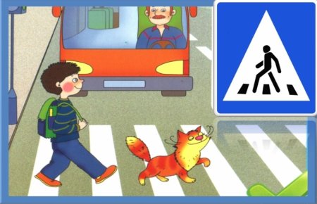 Переходить по пешеходному переходу